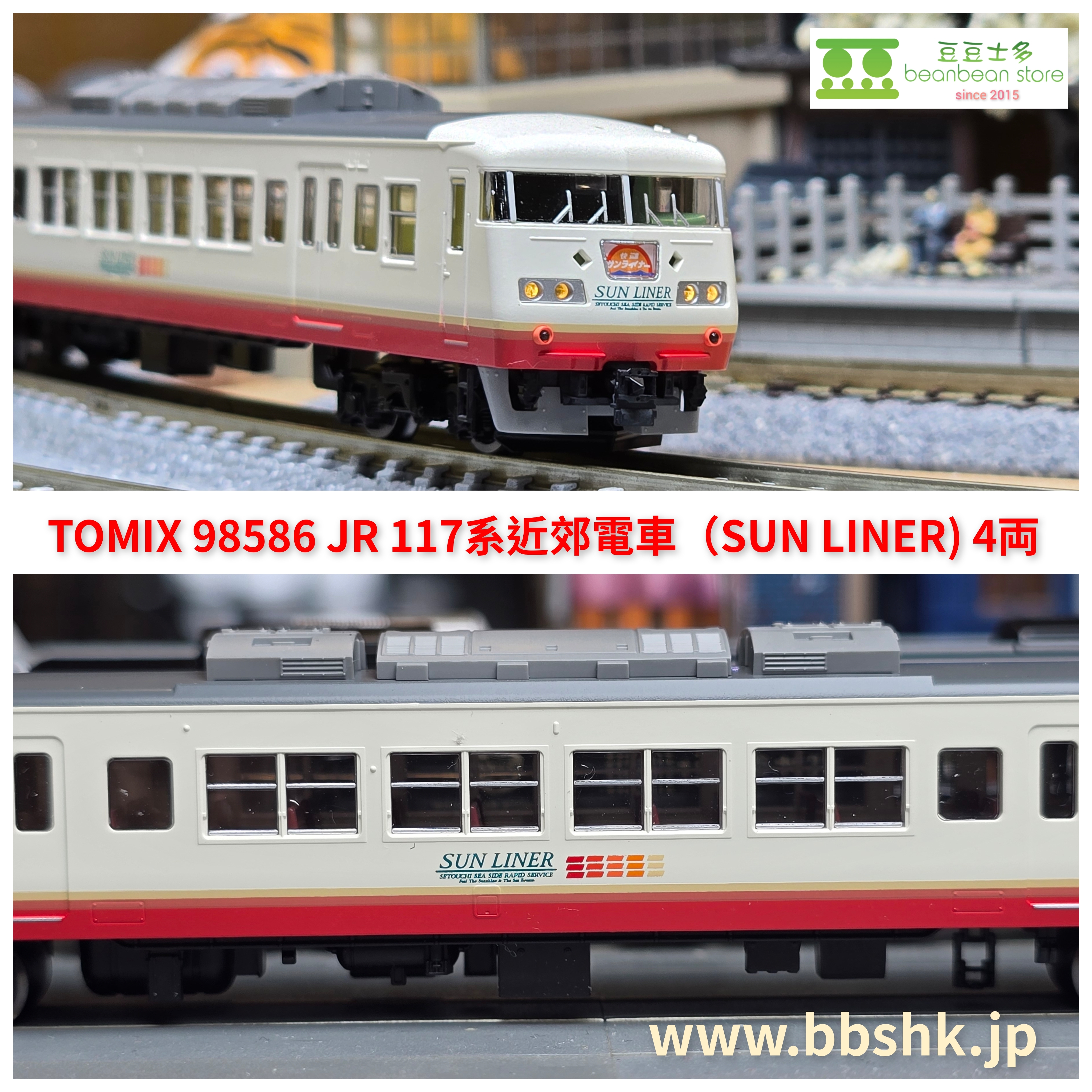 TOMIX 98586 JR 117-0系近郊電車(SUN LINER) 4両