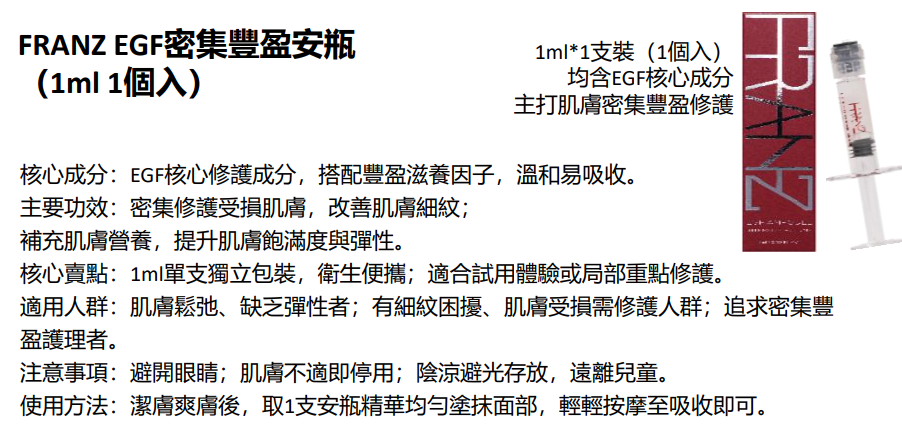 BN251217-N14 FRANZ EGF intensive volume Ampoule (1ml)(EXP 1/2028)(買3送1，共4件)
