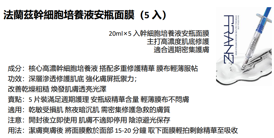 BN251217-N21 FRANZ STEM CELL CULTURE MEDIUM AMPOULE MASK 20ml*5ea(EXP 11/2028)(買3送1，共4件)