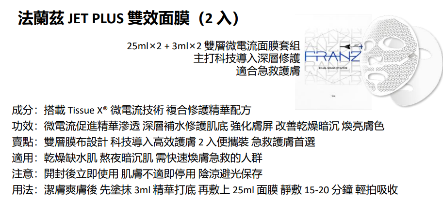 BN251217-N22 " FRANZ JET PLUS DUAL MASK SYSTEM (2EA)(EXP 10/2028)(買3送1，共4件)"