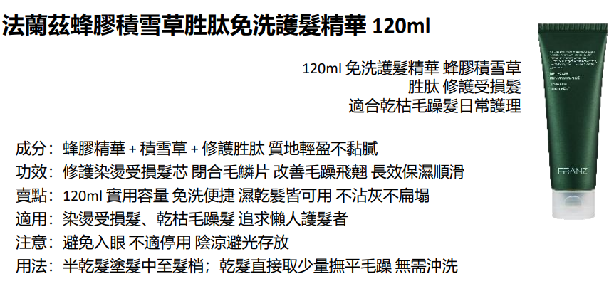 BN251217-N28 FRANZ MELI-CARE BONDING PEPTIDE NO WASH TREATMENT 120ml (EXP 7/2028)(買3送1，共4件)