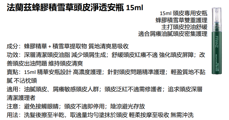 BN251217-N29 FRANZ MELI-CARE SCALP CLEAR AMPOULE 15ml (EXP 8/2028)(買3送1，共4件)