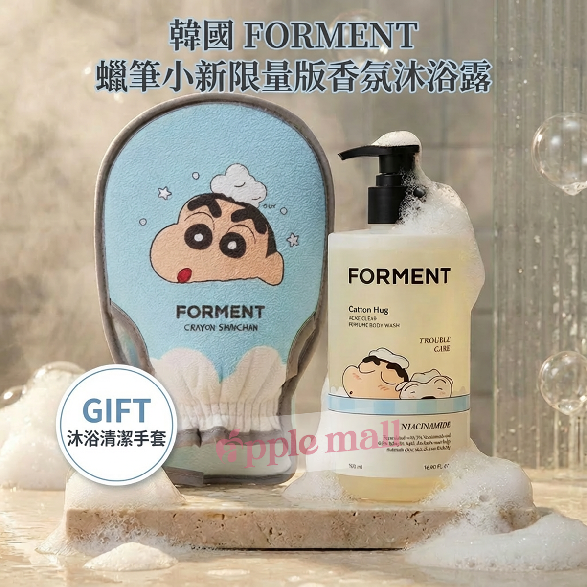Forment x 蠟筆小新 香水沐浴乳 (Cotton hug) 500ml