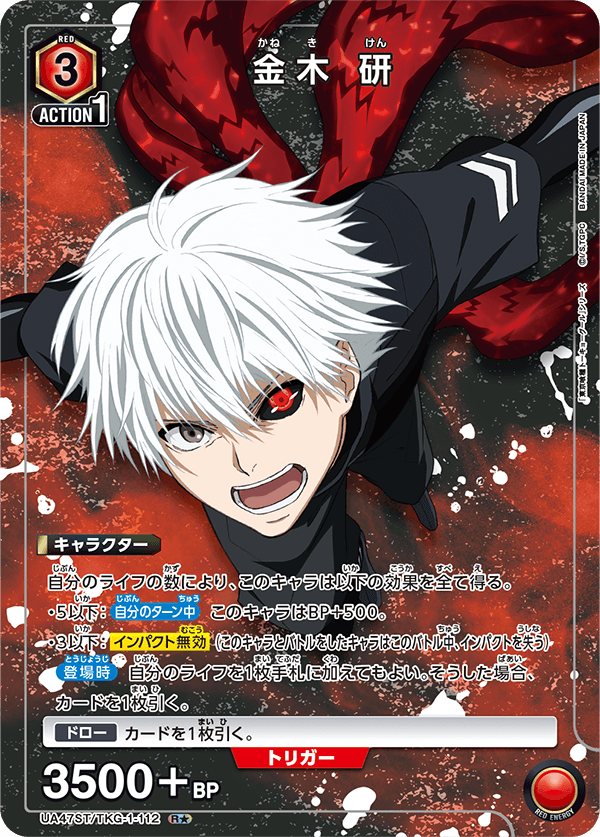 UNION ARENA: 東京喰種(東京喰種トーキョーグール) 補充包預組- UA47ST