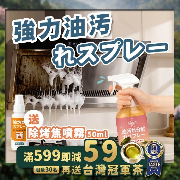 《台灣製造》廚房去油噴霧 (台灣直寄港澳)