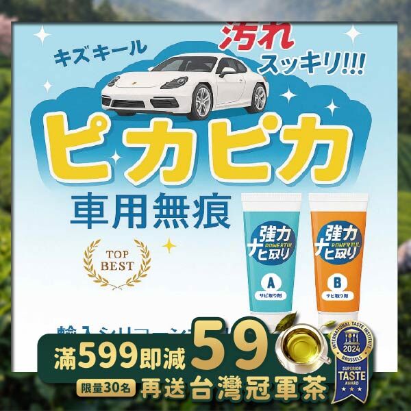 《台灣製造》汽車抗氧除痕劑