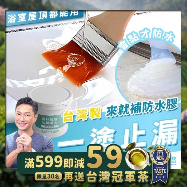 《台灣製造》補漏專家 強效防水膠 (台灣直寄港澳)