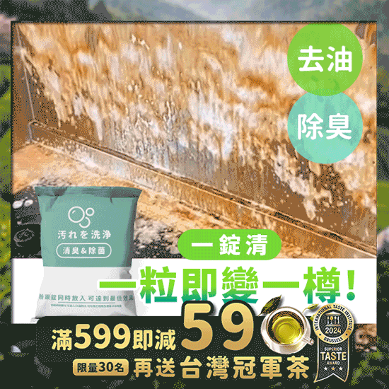 《台灣製造》一錠清 活氧清潔錠 (台灣直寄港澳)