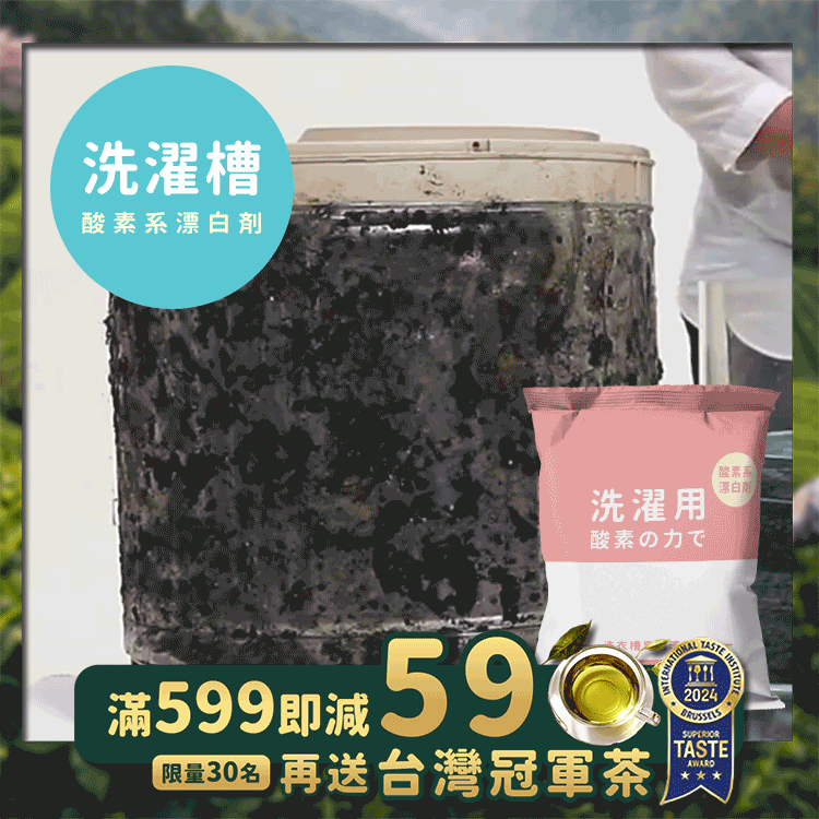 《台灣製造》酵素洗衣機槽清潔粉 (今天出隔日到)