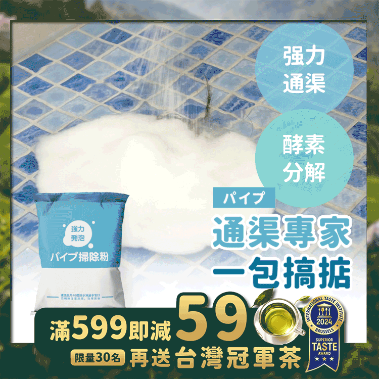 《台灣製造》強效通渠疏通粉  (今天出隔日到)
