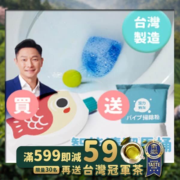 《台灣影帝推薦》金魚馬桶座廁清潔劑  (今天出隔日到)