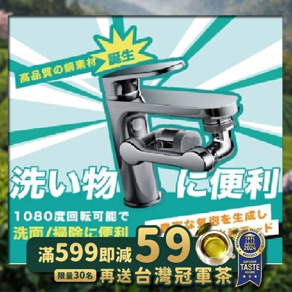 《日本熱銷》萬向水龍頭 (台灣直寄港澳)