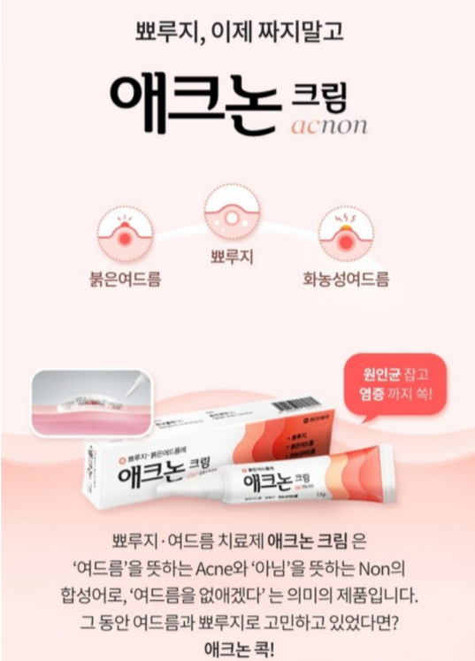 【直播】韓國東亞製藥 LL102808 防痘袪痘神器