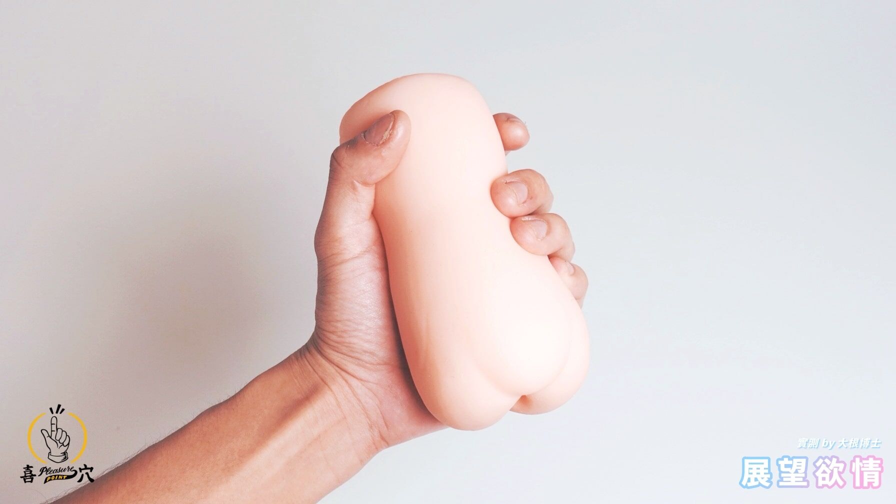 Toy's-Heart-展望欲情飛機杯-展望的意思