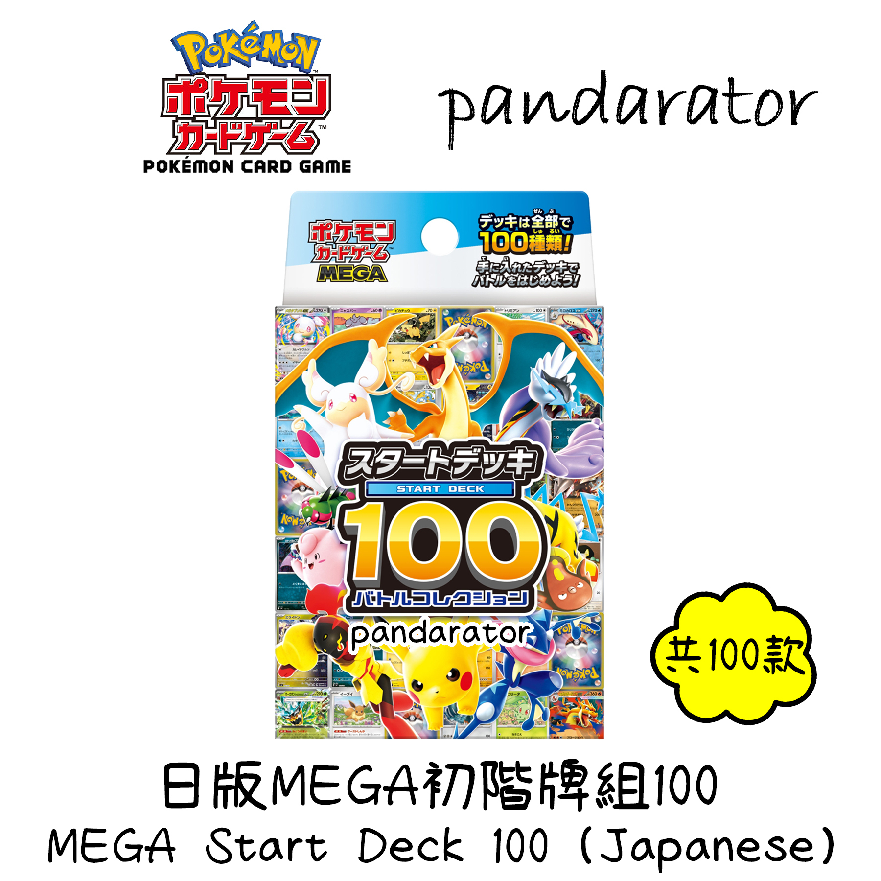 MEGA Start Deck 100