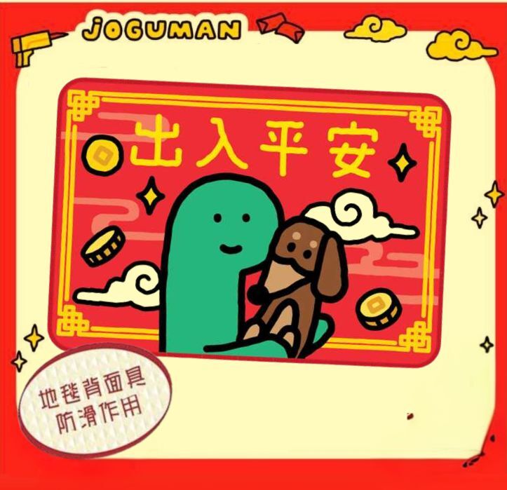 療癒系恐龍 | 地板墊 地墊 地毯(新年版)(預售商品)