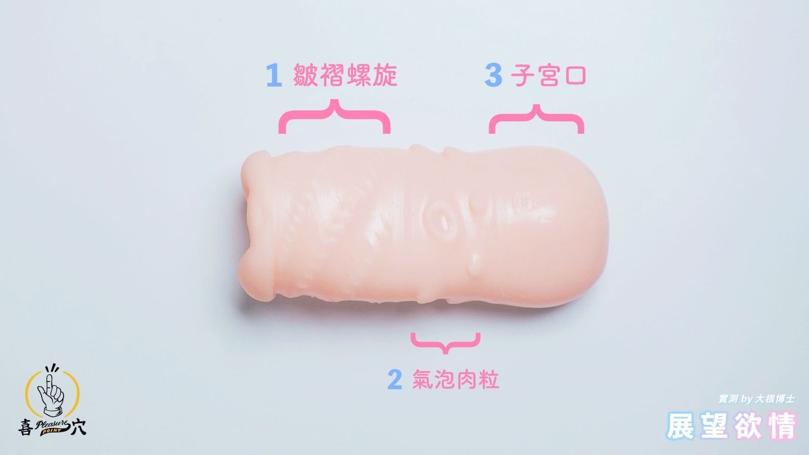 Toy's-Heart-展望欲情飛機杯-內裡紋路