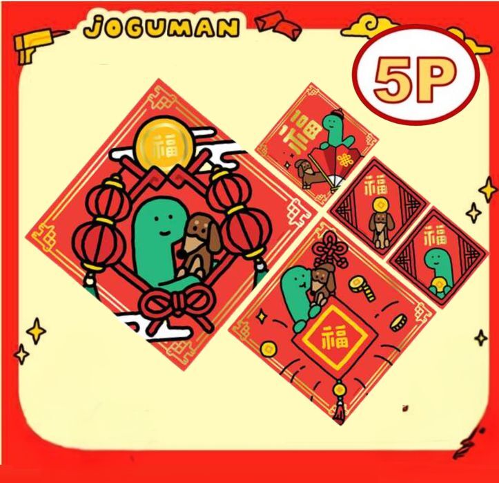 療癒系恐龍 |新年5P揮春組合 (預售商品)