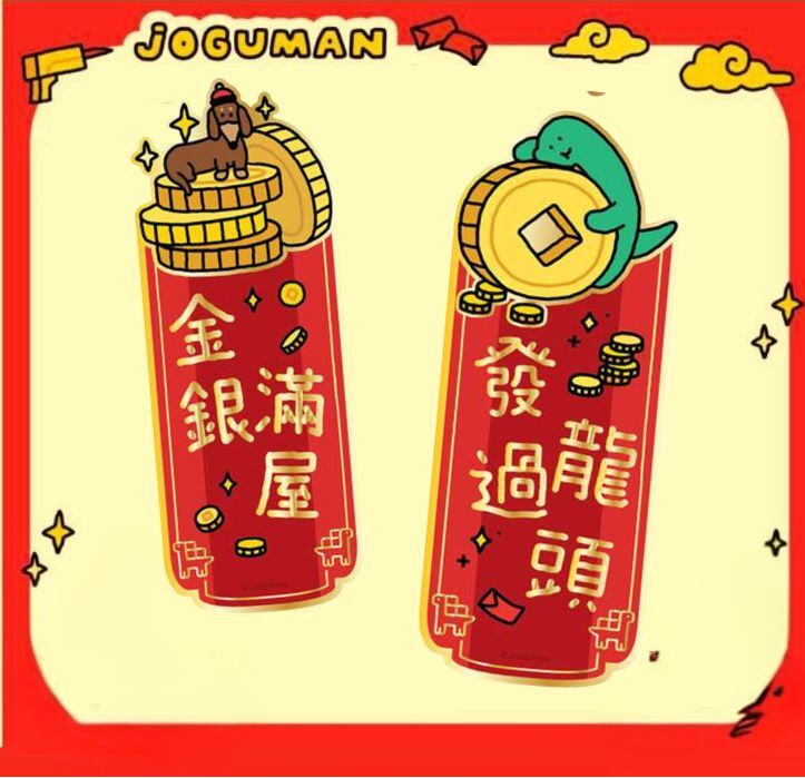 療癒系恐龍 |新年揮春組合 (預售商品)