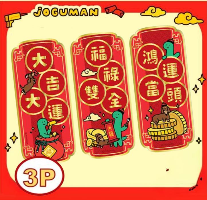 療癒系恐龍 |3P揮春組合 (預售商品)
