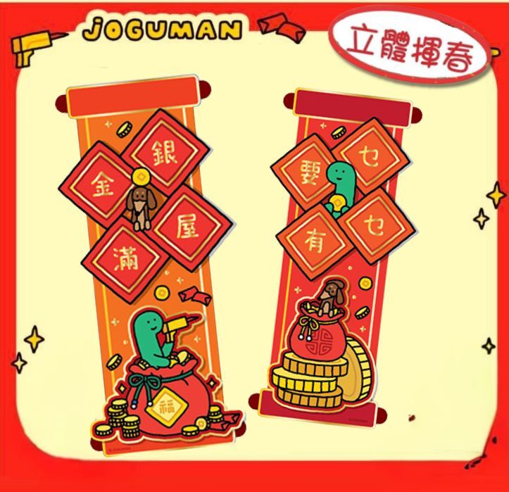 療癒系恐龍 |新年3D立體揮春組合 (預售商品)