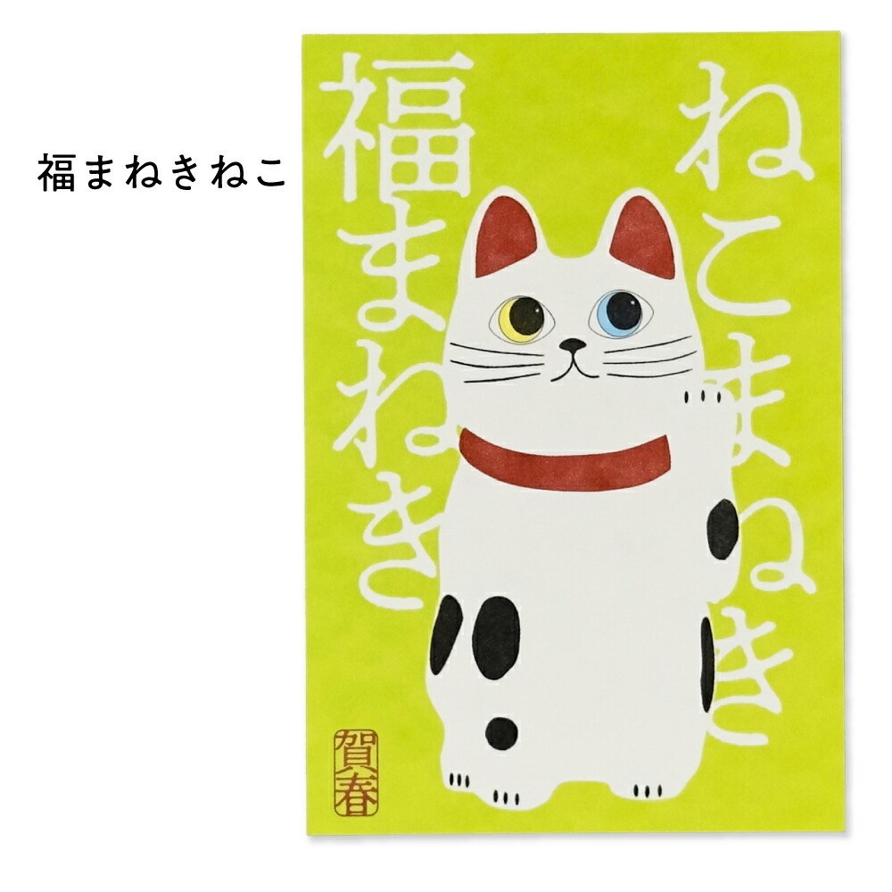 招財貓 新年賀卡 活版印刷明信片｜日本ROKKAKU