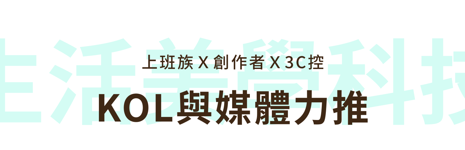 Qi2 25W無線充電器 KOL與媒體力推