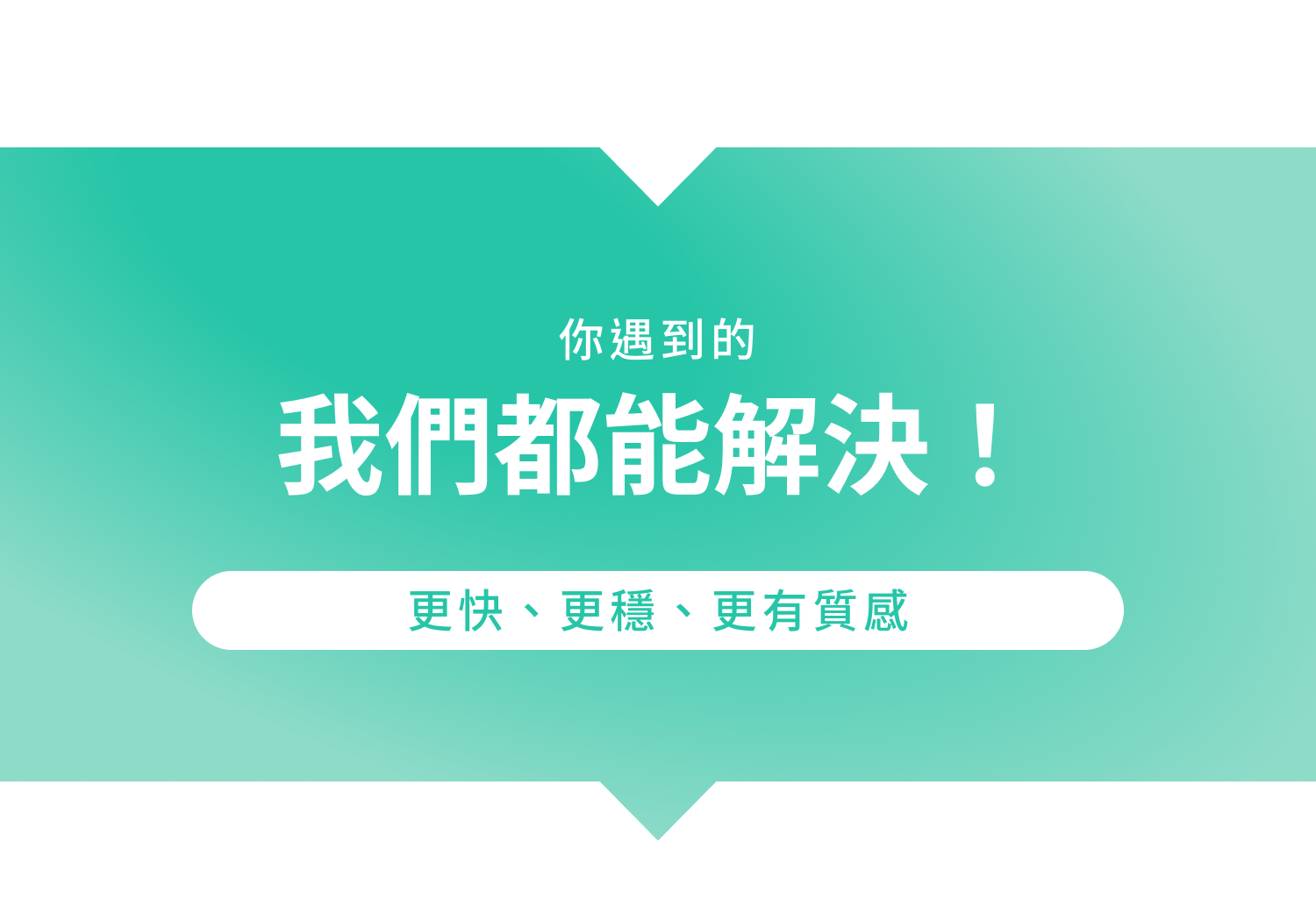 你遇到的我們都能解決