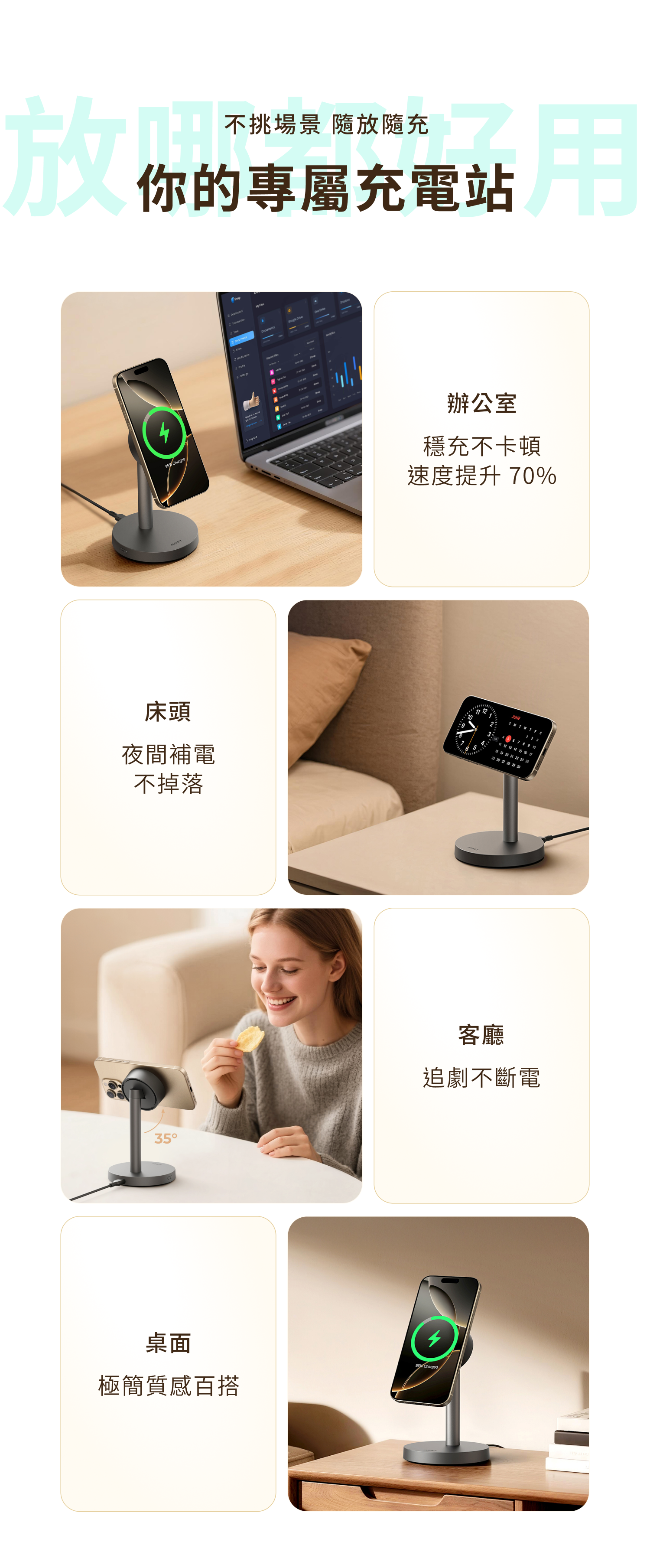 放哪都好用 你的專屬充電站