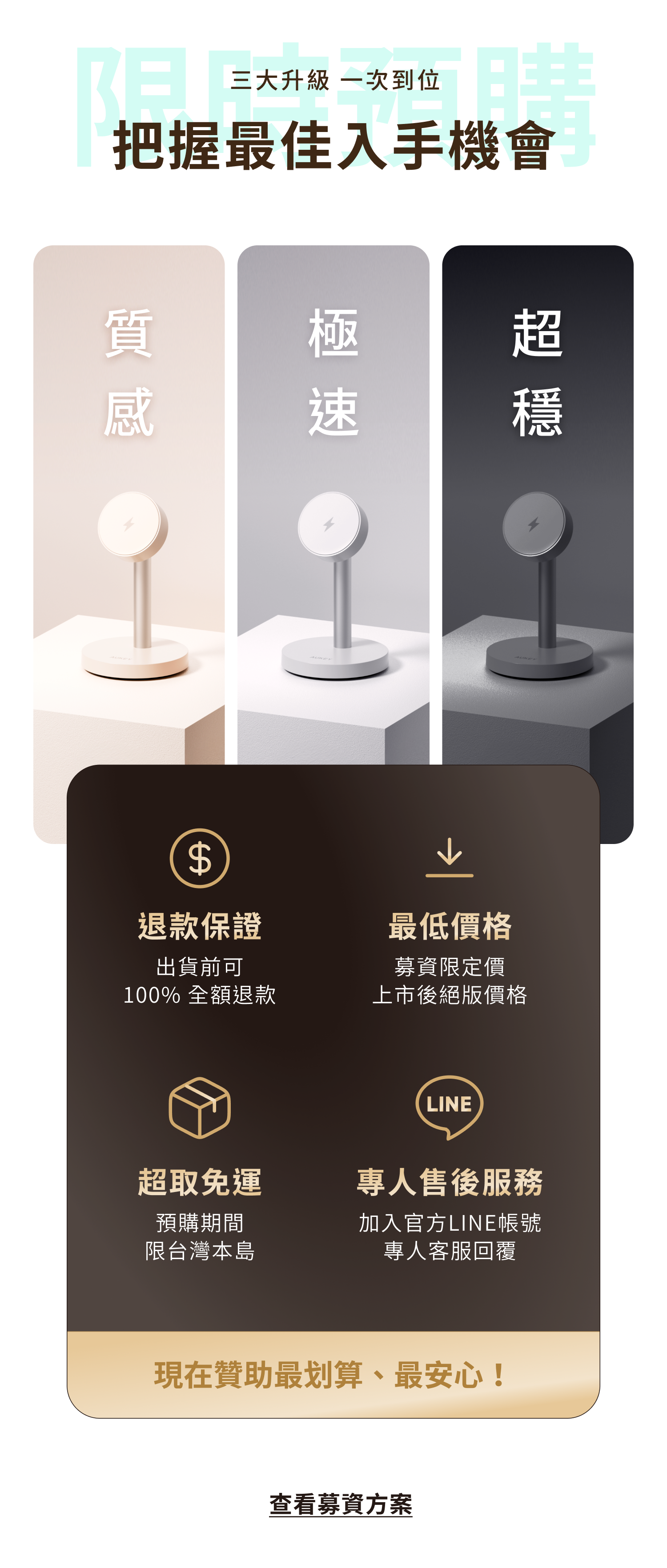 限時預購 把握最佳入手機會