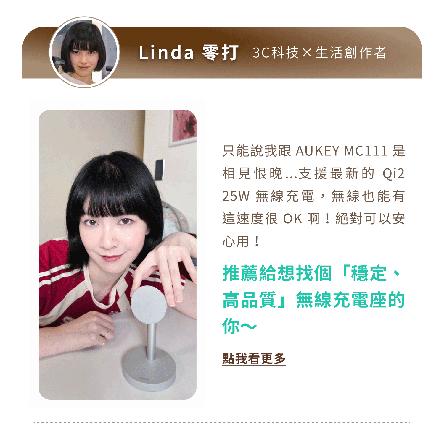 KOL好評推薦 3C科技 X 生活創作者 Linda 零打