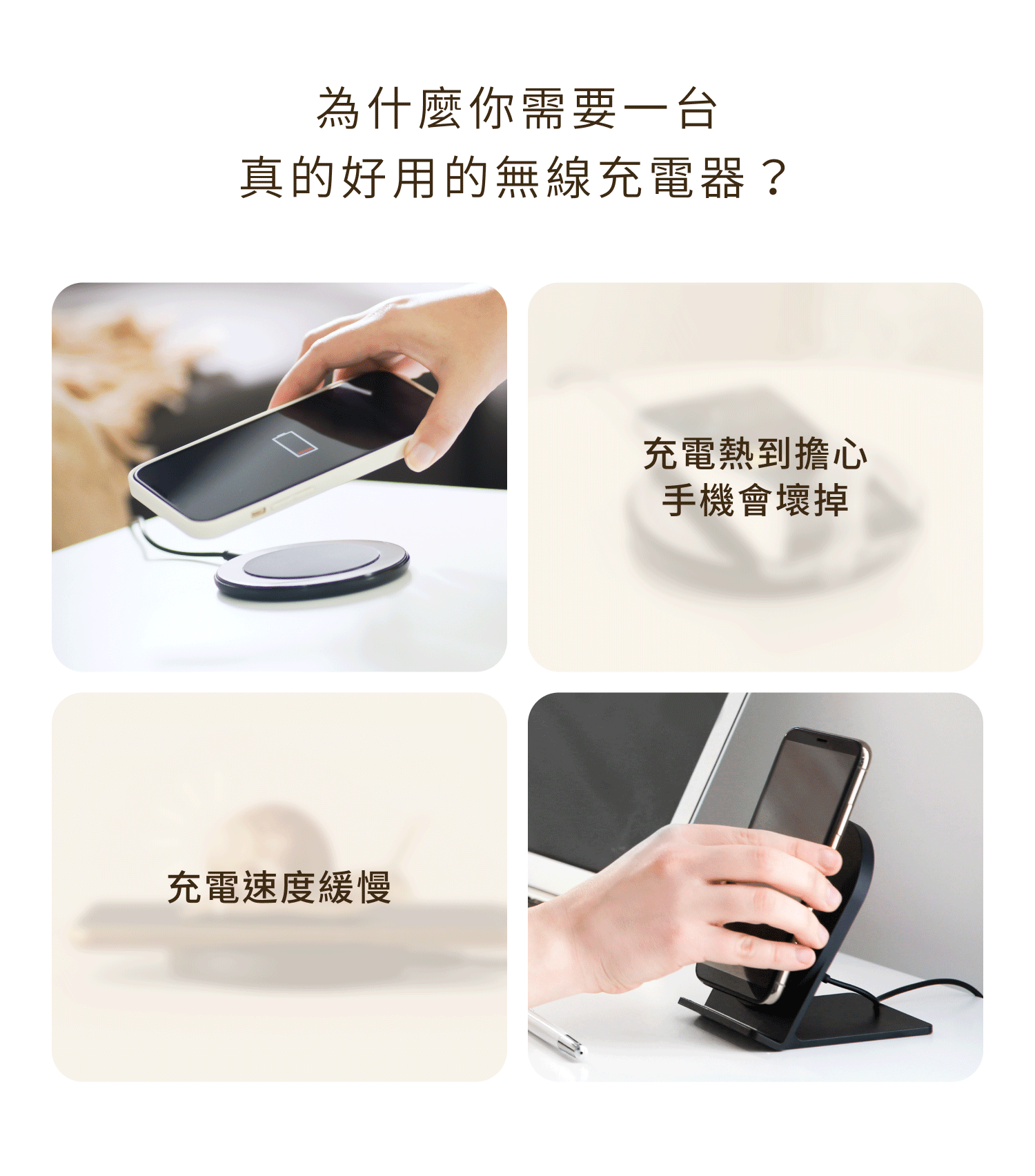 為什麼你需要一台真的好用的無線充電器？