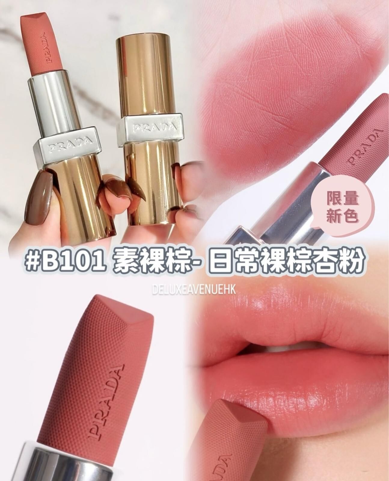 Prada 限量Prada 銀色系列唇膏 #B101