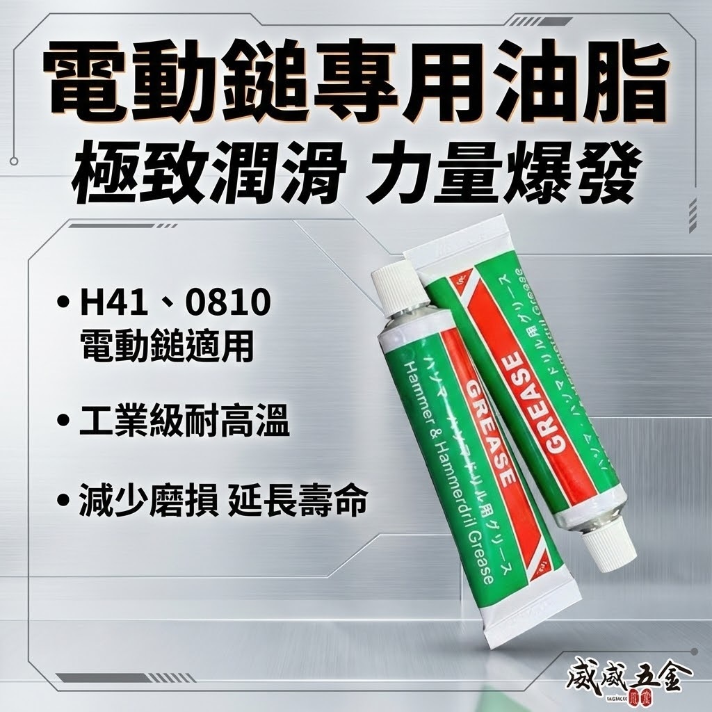 10條｜H41 機油 41型 0810型 電動鎚專用油｜電鎚打石機 電鎚油膏 潤滑油 電動鑽錘用油｜品牌隨機