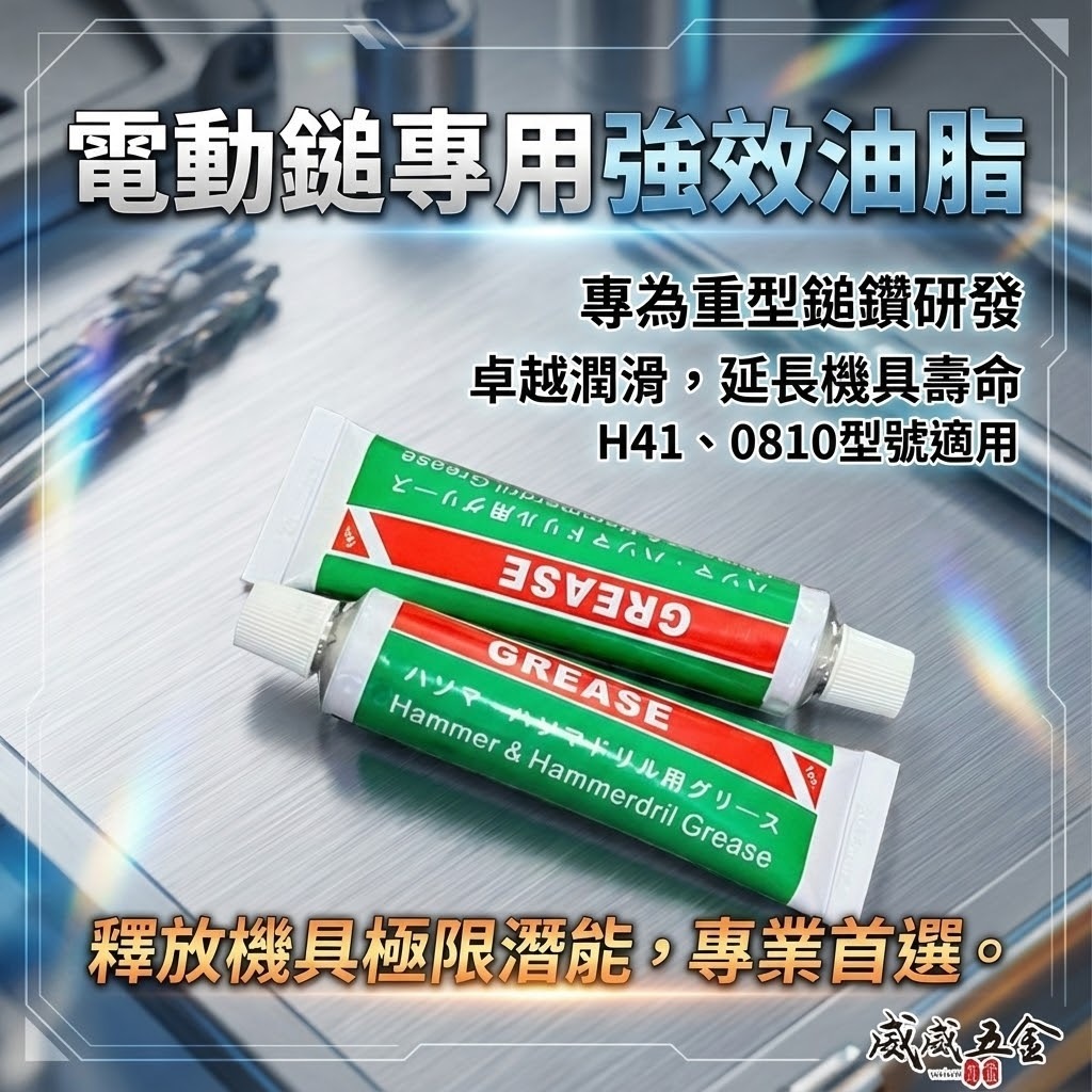 1條｜H41 機油 41型電動鎚專用油 電鎚打石機 電動暫 電動鎚 電鎚油膏 潤滑油 油精 電動鑽錘用油