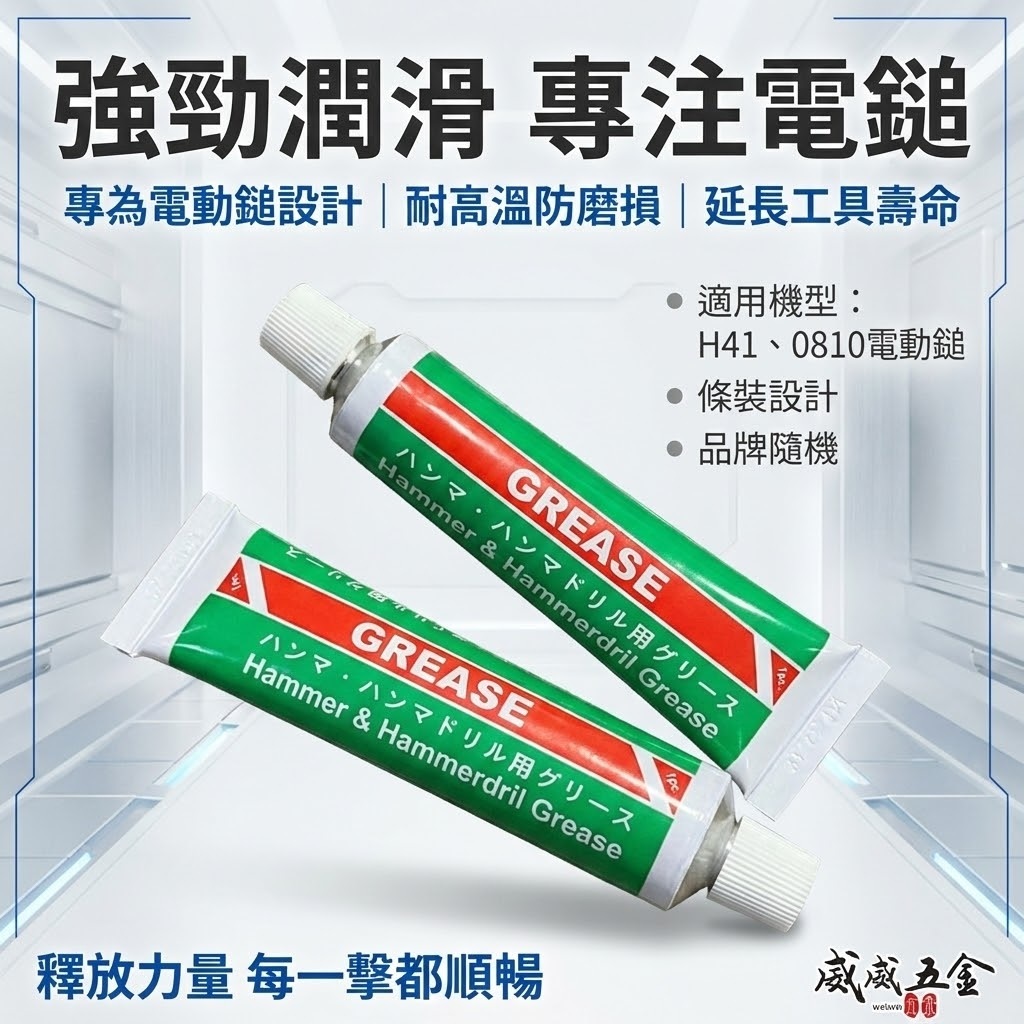 100條｜H41 機油 41型電動鎚用油 電鎚打石機 電動暫 電動鎚 電鎚 油膏 潤滑油 油精 電動鑽錘用油