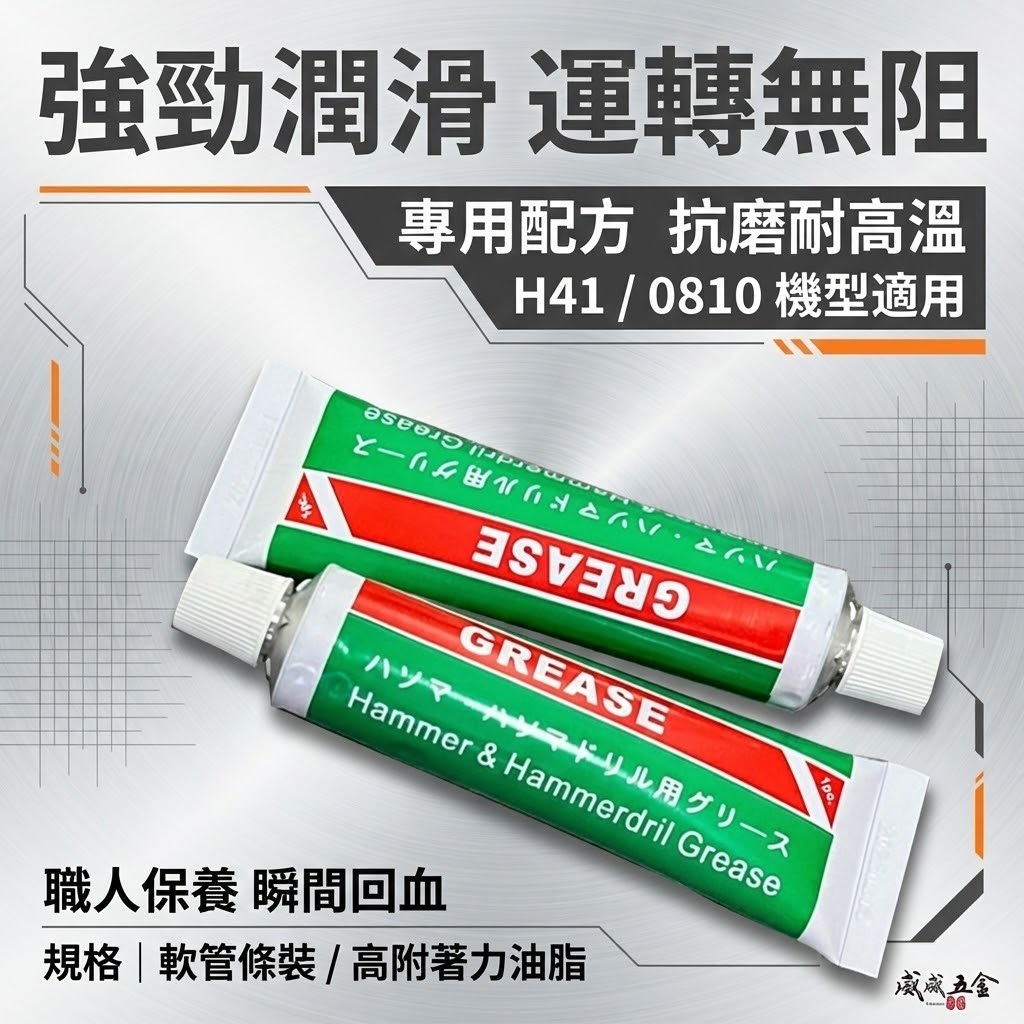 50條｜H41 機油 41型電動鎚用油 電鎚打石機 電動暫 電動鎚 電鎚 油膏 潤滑油 油精 電動鑽錘用油
