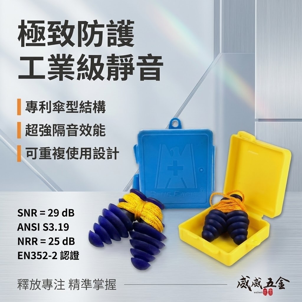 藍鷹牌｜傘型耳塞｜NP-36｜藍色有線耳塞 軟質TPR發泡附線耳塞 帶線型防音耳塞｜台灣製 NP-363