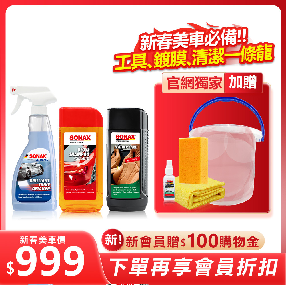 【新手清護B組】BSD超撥水鍍膜+光滑洗車精+真皮活化乳