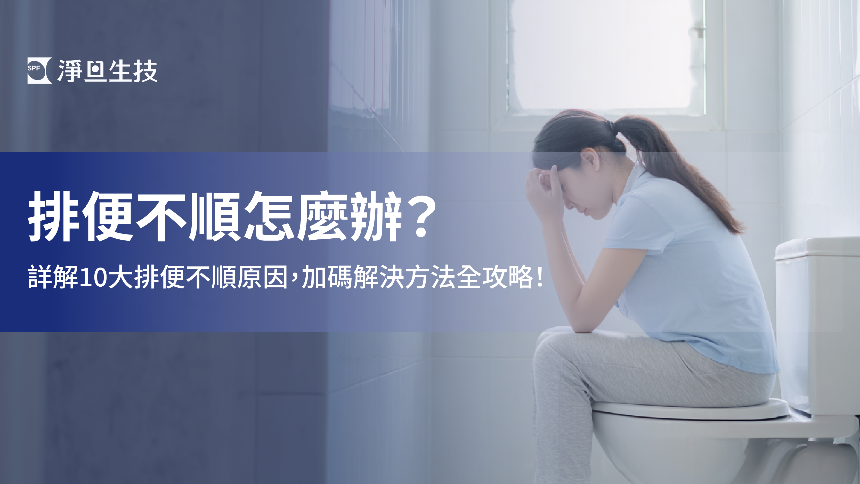 排便不順示意圖