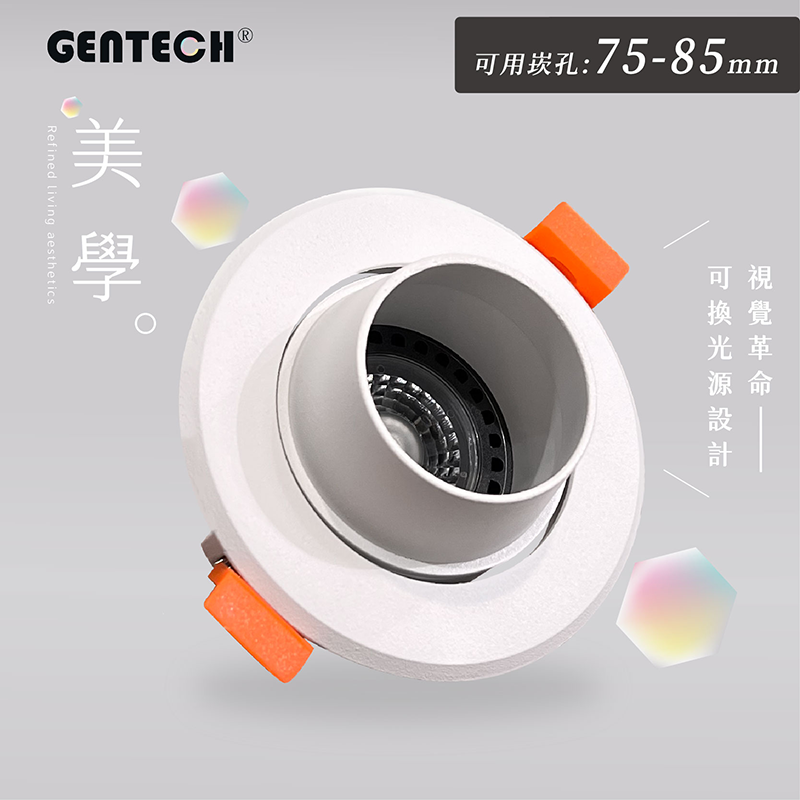 703Q-AC Brian崁燈 內圈凸殼 7.5cm