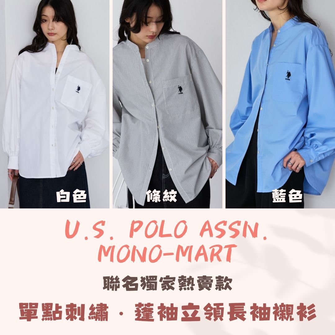 U.S. POLO ASSN. 別注款｜單點刺繡・蓬袖立領長袖襯衫（條紋／白／藍）