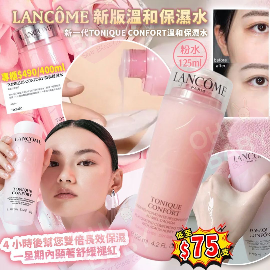 【UB8893】Lancôme 新版溫和保濕水 (粉水) 125ml
