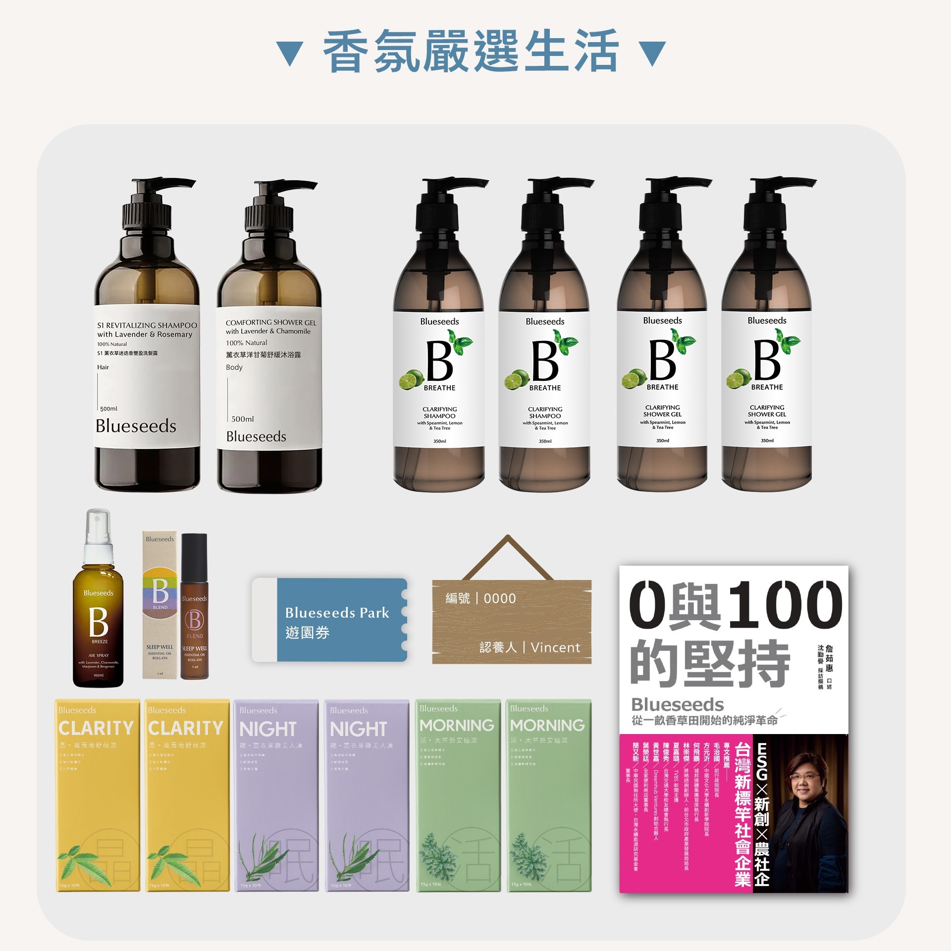 2025 認養一畝香草田 - 特別方案