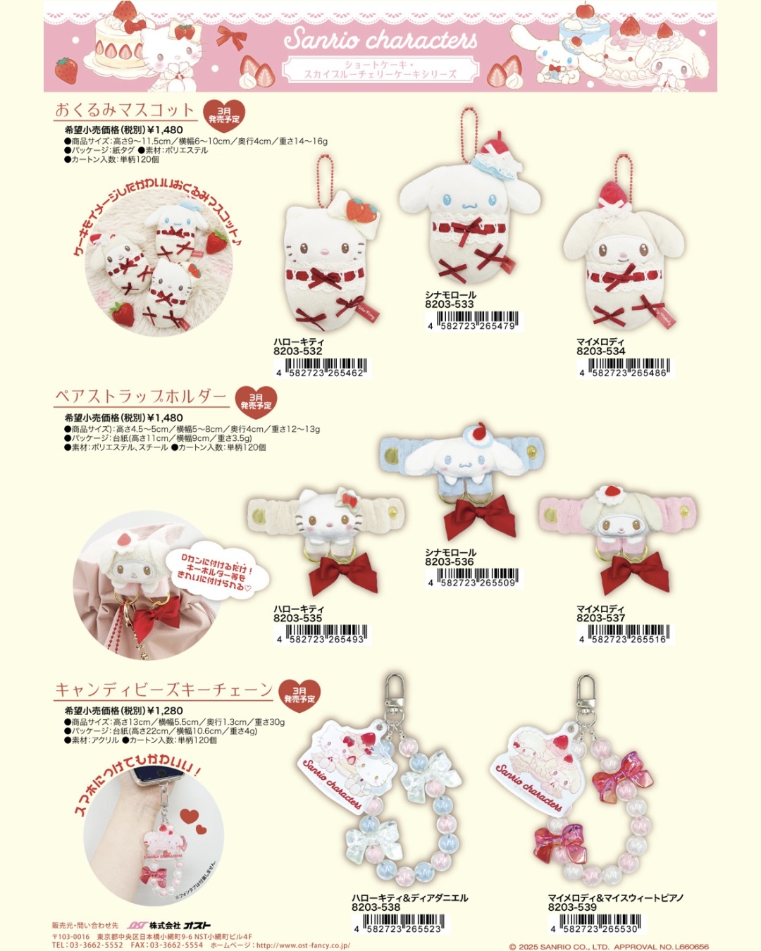 <預購> 限時預購優惠 🇯🇵三麗鷗 草莓蛋糕系列吊飾