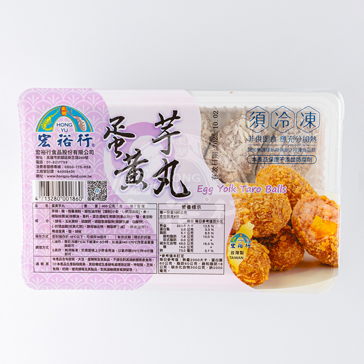 【宏裕行】蛋黃芋丸(400g)