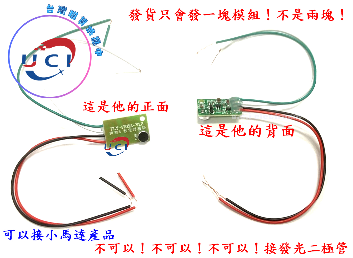 【UCI電子】(7-3) 聲控定時模組 5秒延時感測器聲音觸發接通電路3-4.5V 聲控模組