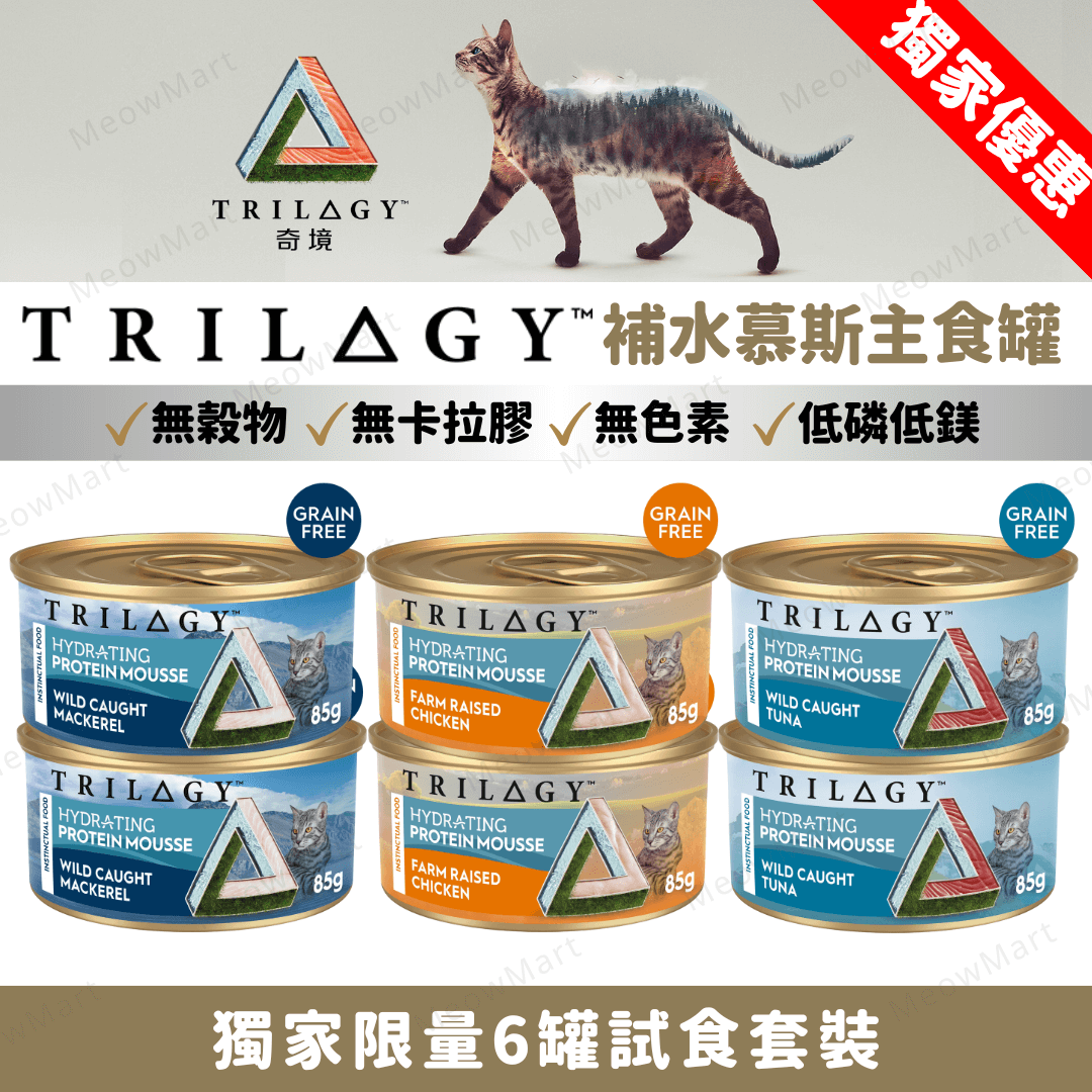 【6罐試食裝】Trilogy™奇境｜補水慕斯主食罐 85g (平均口味)