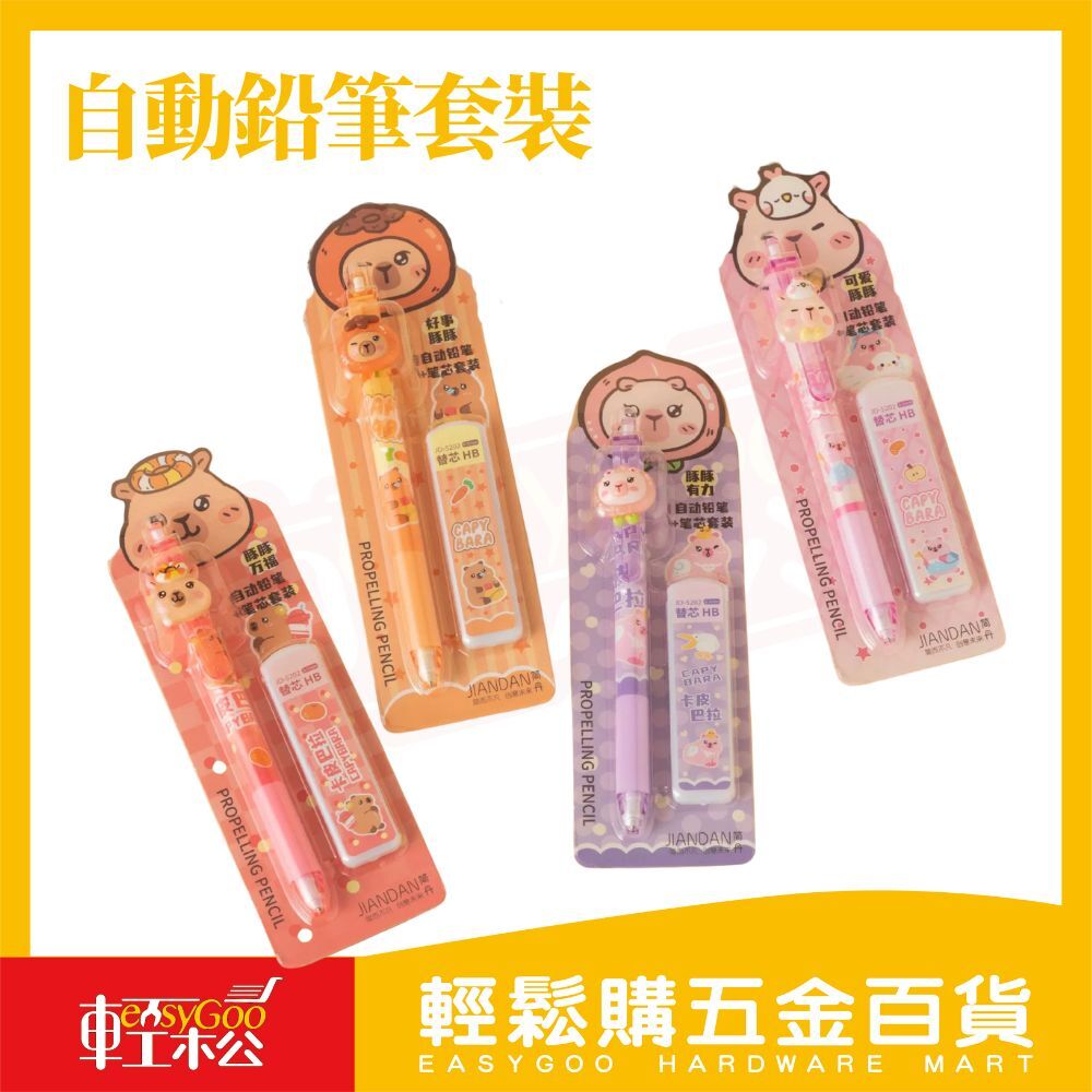 可愛動物自動鉛筆套裝 水豚/小熊款｜0.7mm HB 自動鉛筆＋替芯組 可愛文具學生必備【輕鬆購五金百貨】