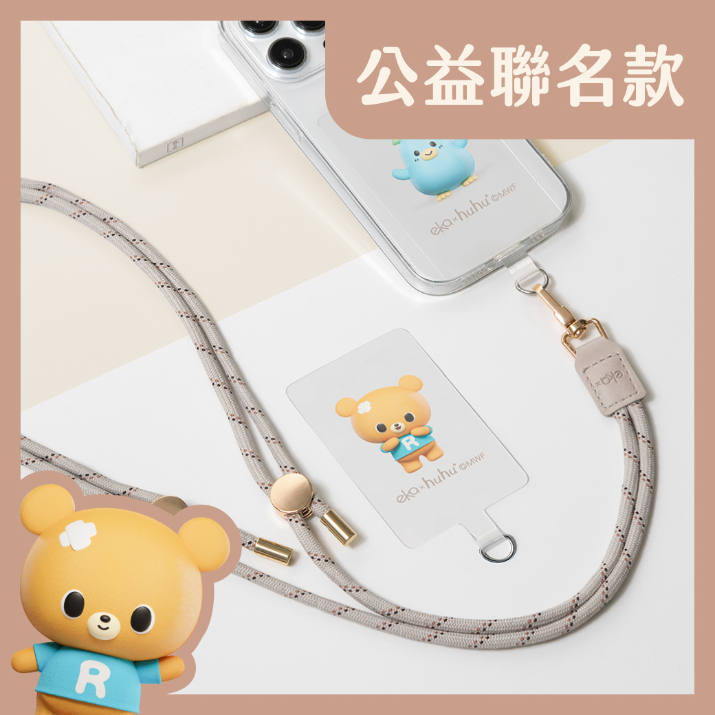 【ekax x 現代婦女基金會 】果凍大方造型夾片x調節扣抽繩背帶組合